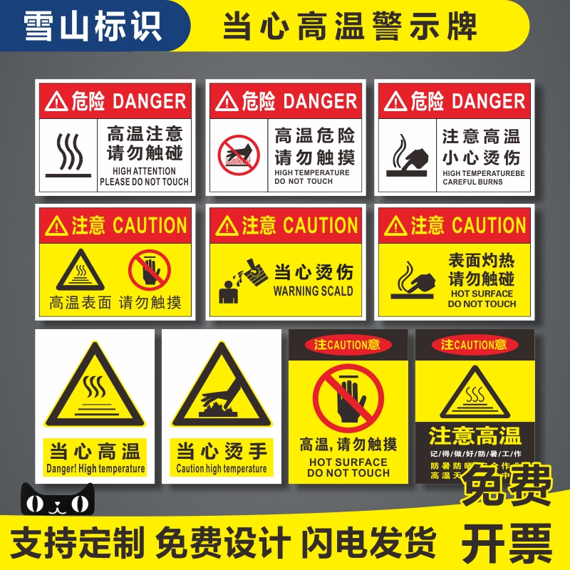 触摸触碰警示牌防烫伤提示牌当心表面高温表面灼热小心烫手警告标志