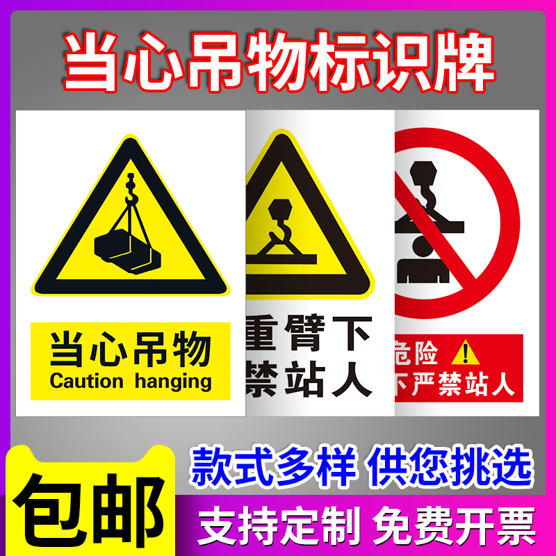 警示标识牌当心吊物标识牌起重作业标志贴标识贴提示牌警示牌警告贴纸