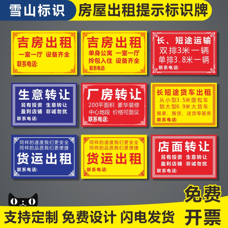 房屋出租广告牌子货运出租标牌出租挂牌出租房招租牌商铺出租转让标识