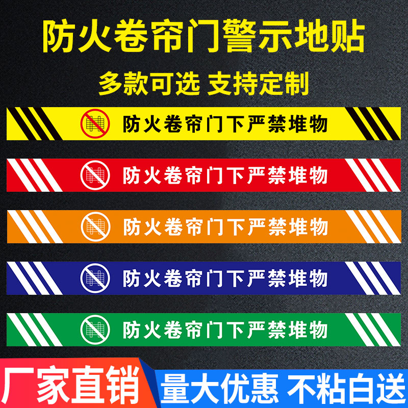 防火卷帘门贴纸商场超市温馨提示安全警示牌标志贴标识卷帘门下严