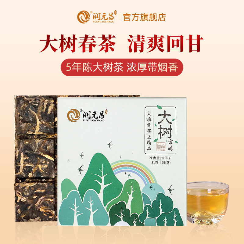 润元昌2017年大树方砖普洱茶生茶