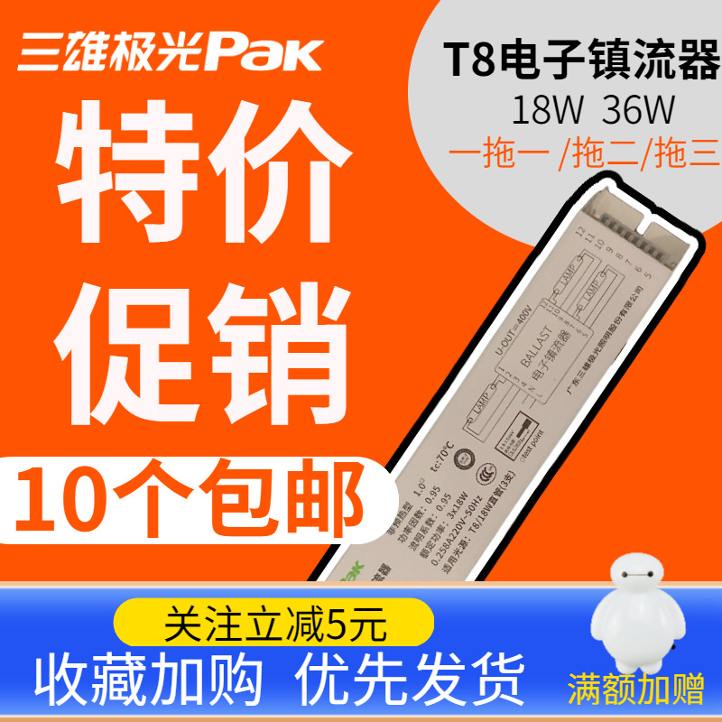 三雄极光镇流器T8电子荧光灯管支架镇流器18w36w一拖一拖二