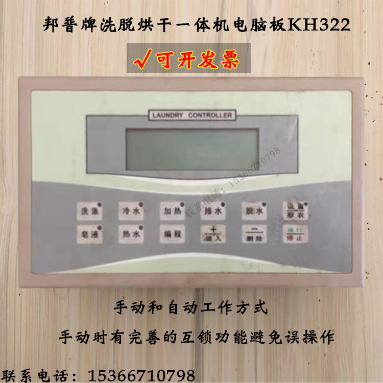 邦普KH322汉生SK322全自动洗脱烘干一体机电脑板控制显示器主面板在类目 大家电, 大家电配件, 洗衣机配件中 - 来自Buy2taobao.com提供专业的淘宝代购服务
