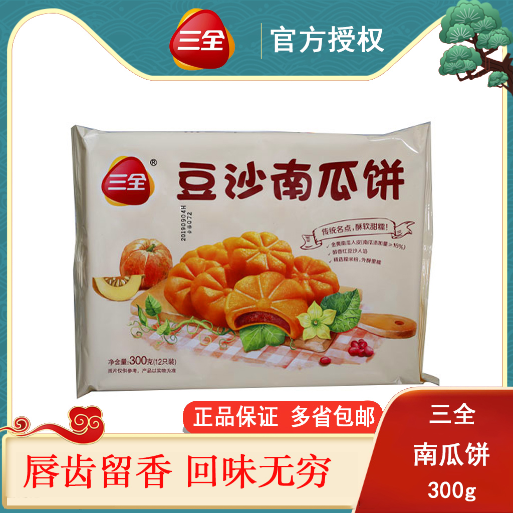 三全豆沙南瓜饼300g3包油炸糕点小吃半成品甜点南瓜饼批发速冻