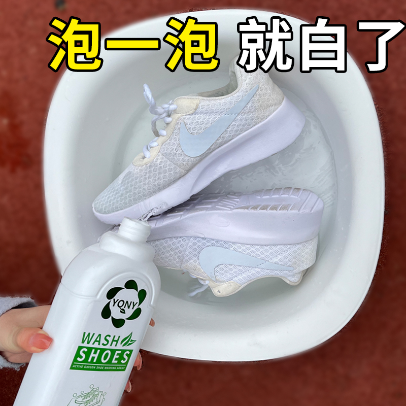 小白鞋清洗剂生态氧泡帆布鞋运动擦鞋清洁剂去黄去渍增白洗鞋神器