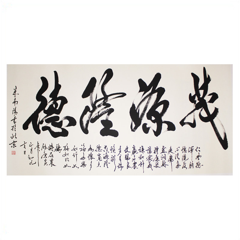 米南阳《茂源隆德》中国当代书法名家