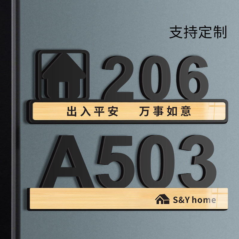 门牌号码牌亚克力家用门牌号数字贴自粘贴纸个性创意标识牌子楼层标志