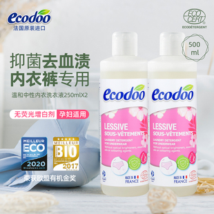 ecodoo无香内衣内裤洗衣液孕妇专用无味婴幼儿洗衣液小瓶便携