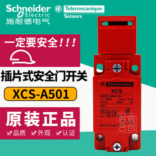 施耐德安全门开关XCS-A插片式防护门锁XCSA501非电磁编码原装正品