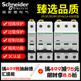 施耐德空气开关断路器1P+N3P4P家用空开2p63aC型A9IC65N漏电可选