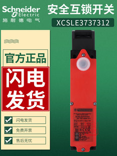 施耐德XCS安全门开关XCSLE3737312 XCSLF2525312 XCSZ05原装正品