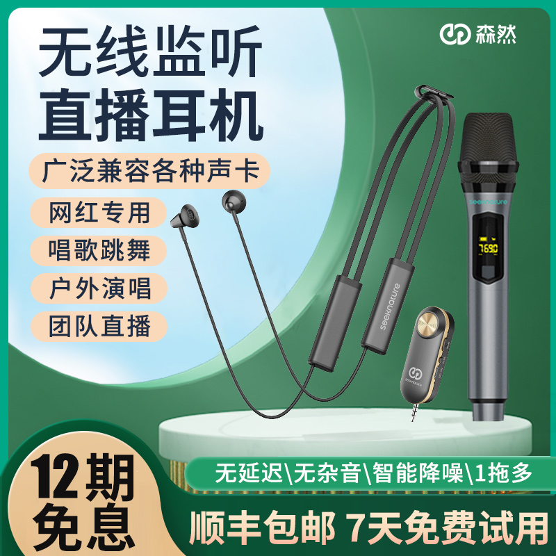 森然WH10无线直播监听耳机声卡专用主播跳舞带货耳返舞台演出户外游戏降噪双立体声挂脖式蓝牙耳塞套装PM N3在类目 影音电器, 耳机/耳麦中 - 来自Buy2taobao.com提供专业的淘宝代购服务