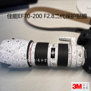 美本堂 适用佳能EF70-200 F2.8二代镜头保护贴膜canon70 200贴纸