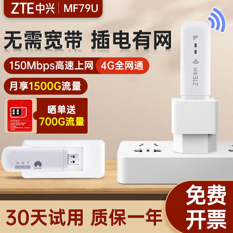 【晒单送700g】中兴mf79u无线上网卡4g随身移动wifi无线宽带路由器