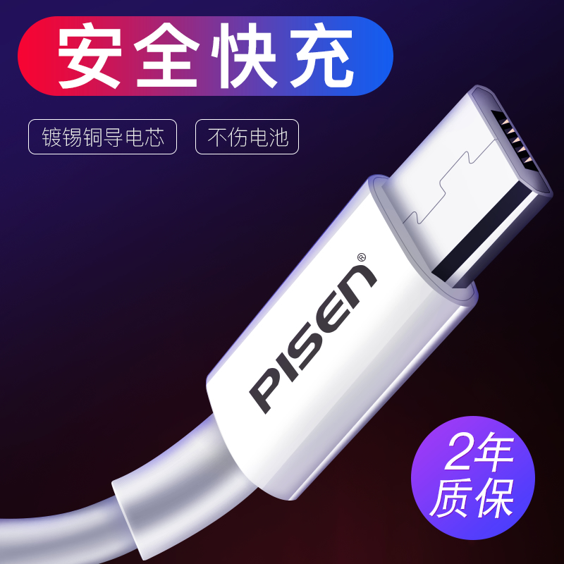 PISEN data line Android micro High speed charging usb lengthen Charging line apply vivox20 Mobile phone flash charging oppo high speed r11 Universal Huawei r9s Samsung Red rice gloryin the 3C Digital Accessories, Digital peripheral , Data line category - from Buy2taobao.com to provide professional Taobao agent buy service