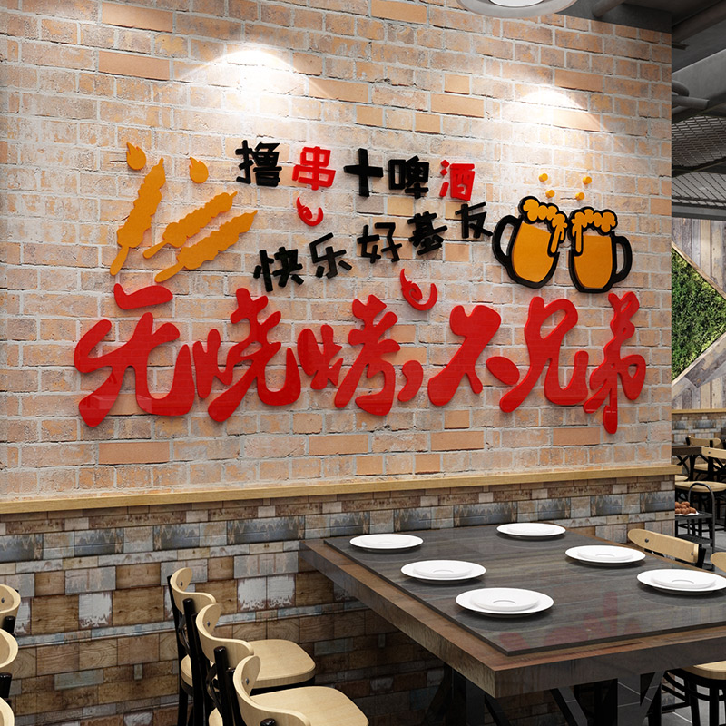 烧烤店装饰创意个性墙面饭店餐饮火锅烤肉撸串背景墙贴画广告海报