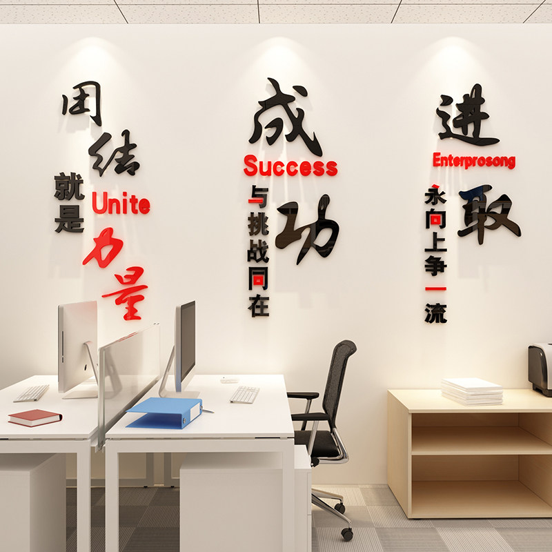 团结就是力量墙贴3d立体公司企业文化墙励志标语办公室装饰亚克力