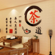 茶道茶文化背景墙贴图茶叶店面装饰画壁纸茶室馆楼庄氛围布置用品