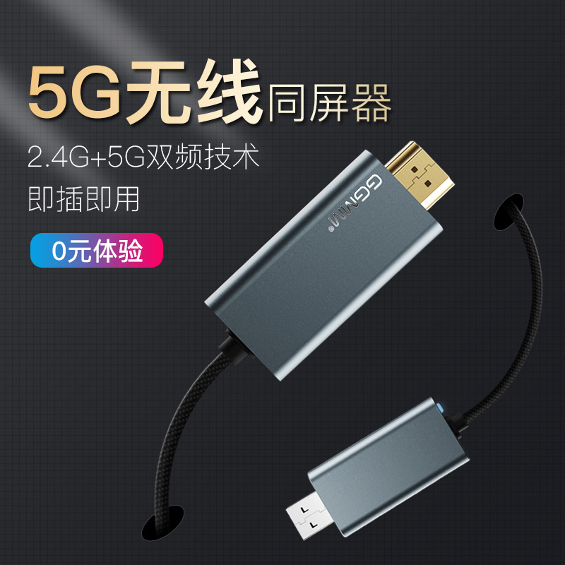 无线同屏器手机电脑连接电视高清投影仪HDMI视频5G传输互联投屏|ruв категории видео электрических приборов, видео бытовой арматура, аудио/видео беспроводной передачи оборудования - от Buy2taobao.com для оказания профессиональной услуги покупки агента Taobao