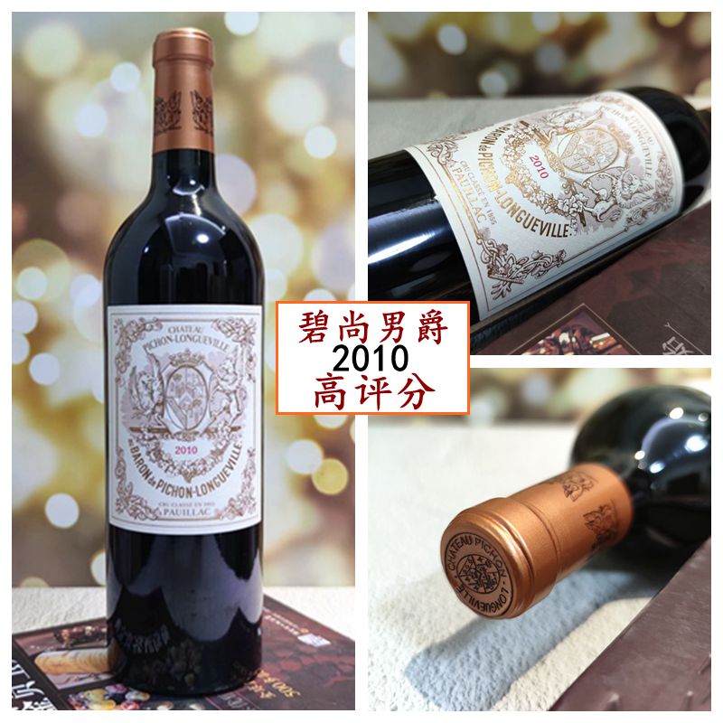法国红酒碧尚男爵酒庄干红葡萄酒pichonlonguevillebaron2010
