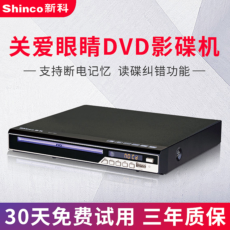 新科家用高清dvd影碟机便携式vcd播放机evd儿童小型学习一体机在类目 影音电器, 影碟机/DVD/蓝光/VCD/高清中 - 来自Buy2taobao.com提供专业的淘宝代购服务