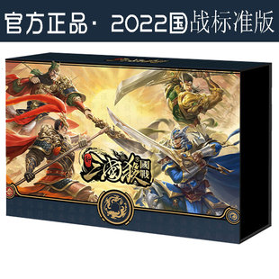 官方正版2022三国杀新国战标准版全武将国战双将模式合集桌游卡牌