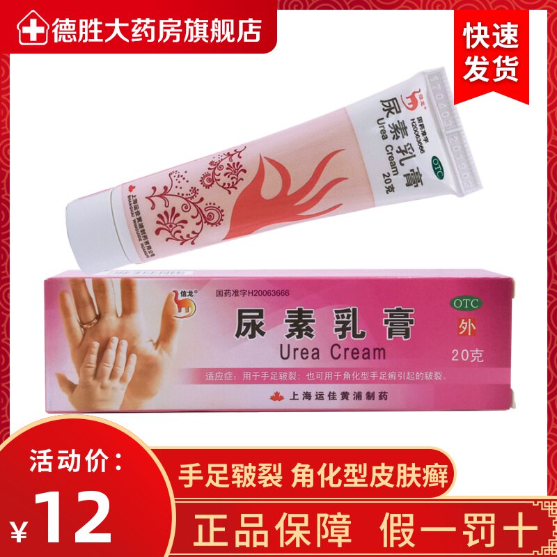 信龙尿素乳膏20g手足皲裂角化型皮肤癣尿素软膏防冻疮