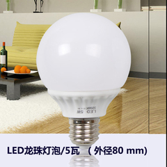 LED灯泡G80 5瓦暖白光正白光龙珠灯泡