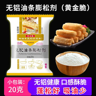 油条膨松剂脆皮油条粉家用发酵粉食品级快速炸油条商用食用泡打粉