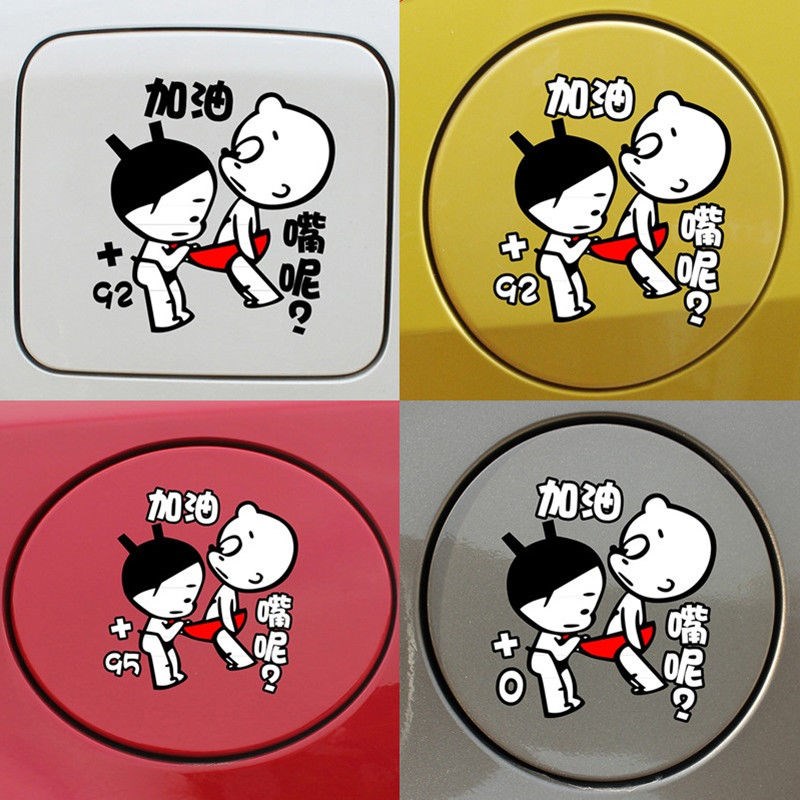 汽车92号油95贴纸创意个性文字霸气帖子新款卡通加油箱盖网红后窗|msdalam kategori kereta/artikel/Fitting/Refit, aksesori luar automotif/pemasangan hiasan/melindungi, aksesori luar automotif, pelekat hiasan kereta - dari Buy2taobao.com untuk memberikan perkhidmatan ejen Taobao profesional membeli