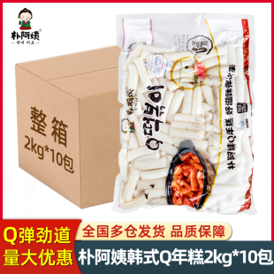 朴阿姨韩式Q年糕条 韩国炸鸡年糕商用部队火锅辣炒年糕条2kg*10包