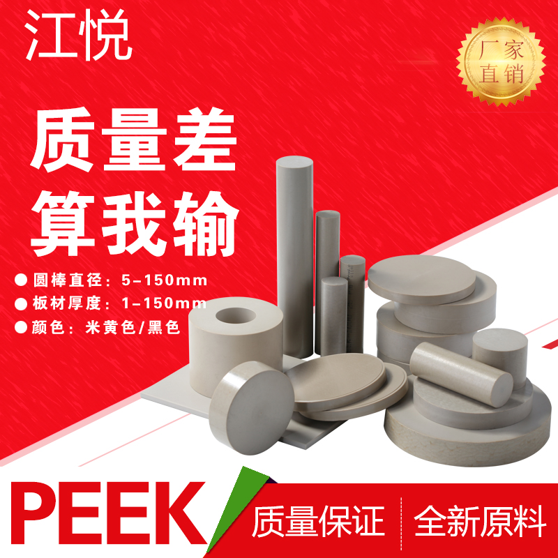 进口PEEK棒 PEEK板 聚醚醚酮 防静电 导电 ESD 米黄黑色管 大金额