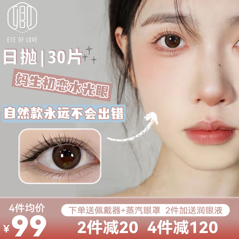 妈生感日抛30片棕色美瞳自然隐形眼