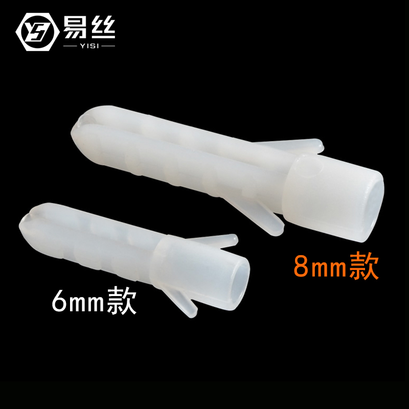 易丝 塑料膨胀管6mm8mm尼龙膨胀管涨塞M6M8白色胶塞尼龙胀塞