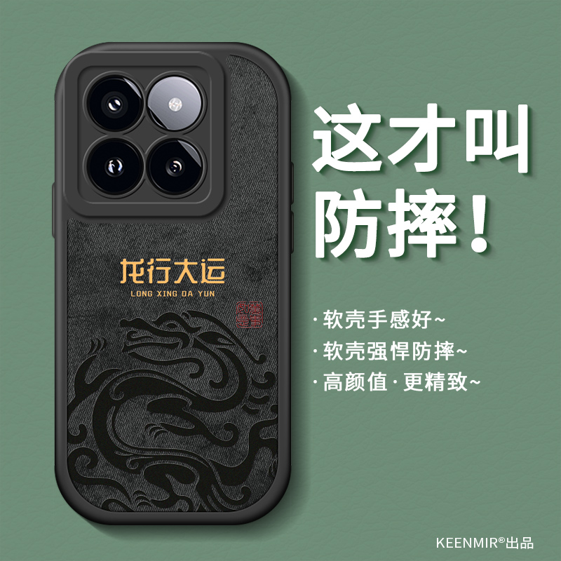 适用小米14Pro手机壳新款xiaomi14套龙年高级感14Ultra专用壳龙纹高端por硅胶创意软壳男米十四全包防摔潮牌