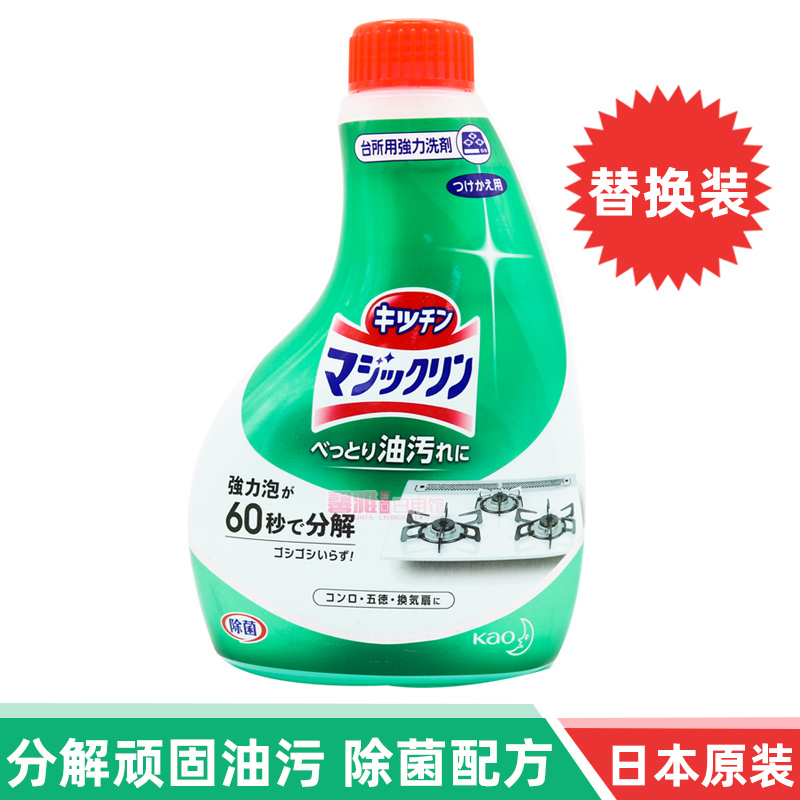 日本进口花王厨房油烟机油污清洁剂泡沫型替换400ml分解油垢除菌