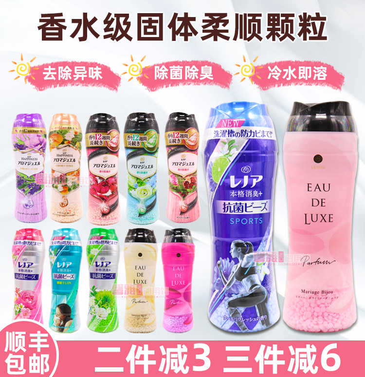 日本原装宝洁happiness衣物柔顺剂固体颗粒长效芳香防静电520ml在类目 洗护清洁剂/卫生巾/纸/香薰, 衣物清洁剂/护理剂, 留香珠中 - 来自Buy2taobao.com提供专业的淘宝代购服务