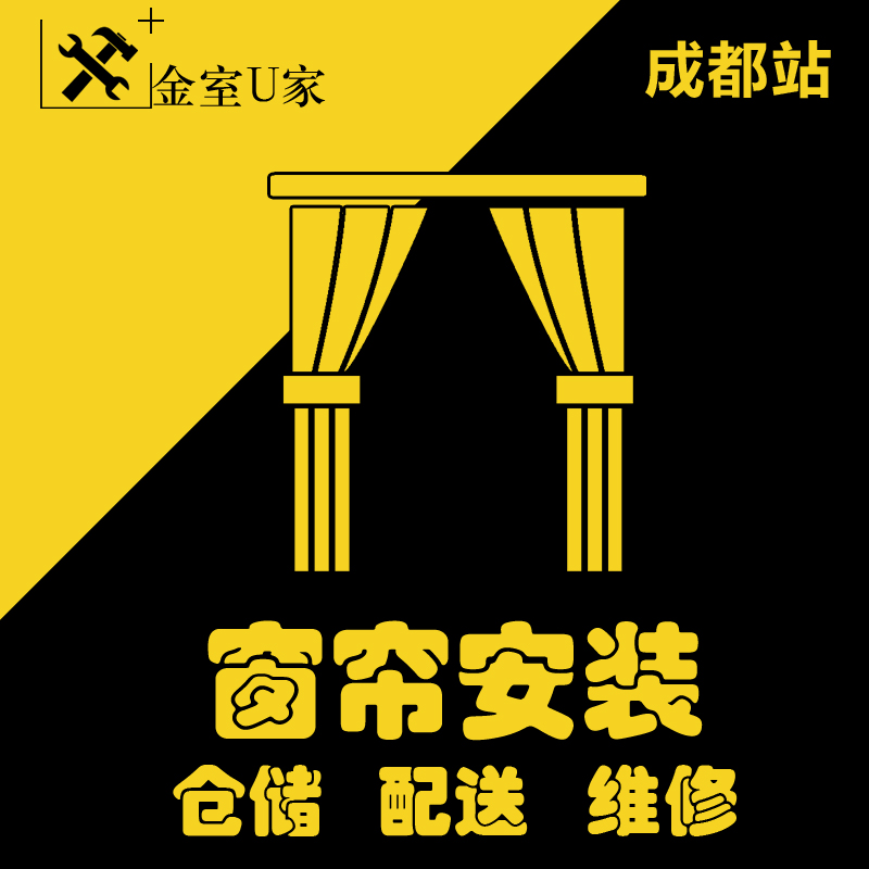 成都窗帘罗马杆单双轨道智能窗帘上门安装维修服务 同城即时上门|msdalam kategori hiasan/pembinaan/pengawasan, pengubahsuaian separa, pemasangan individu - dari Buy2taobao.com untuk memberikan perkhidmatan ejen Taobao profesional membeli