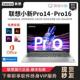 Lenovo/联想小新Pro14酷睿版小新Pro16锐龙版学生游戏笔记本电脑