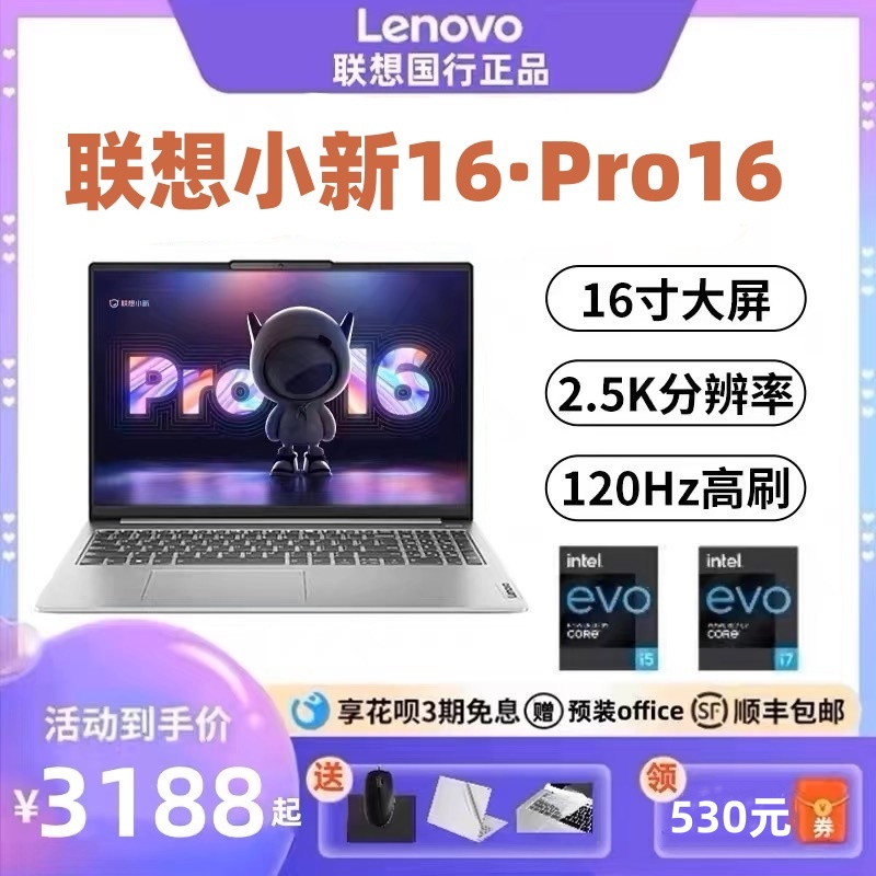 Lenovo/联想小新Pro16酷