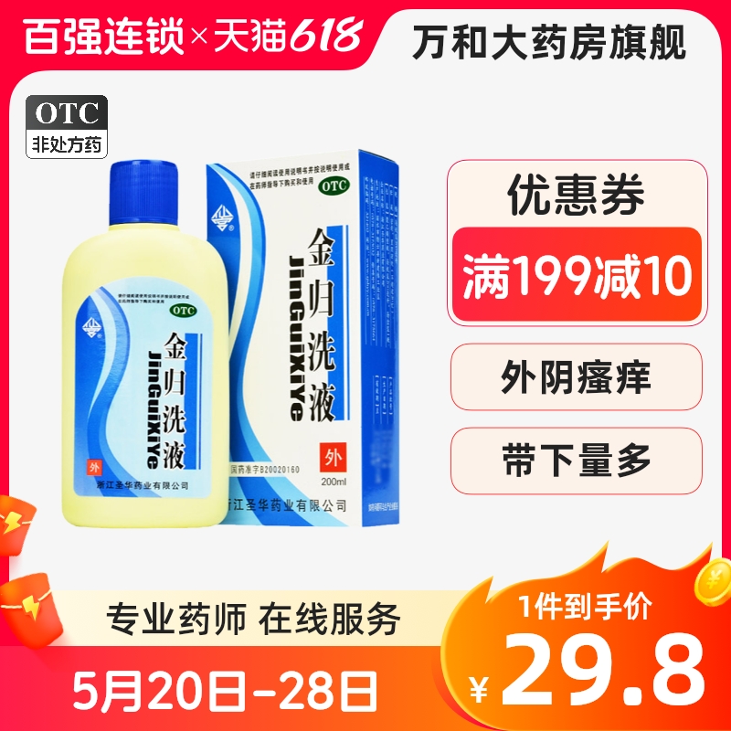 仙宫 金归洗液 200ml 私处洗液私处护理祛湿妇科炎症止痒阴道炎