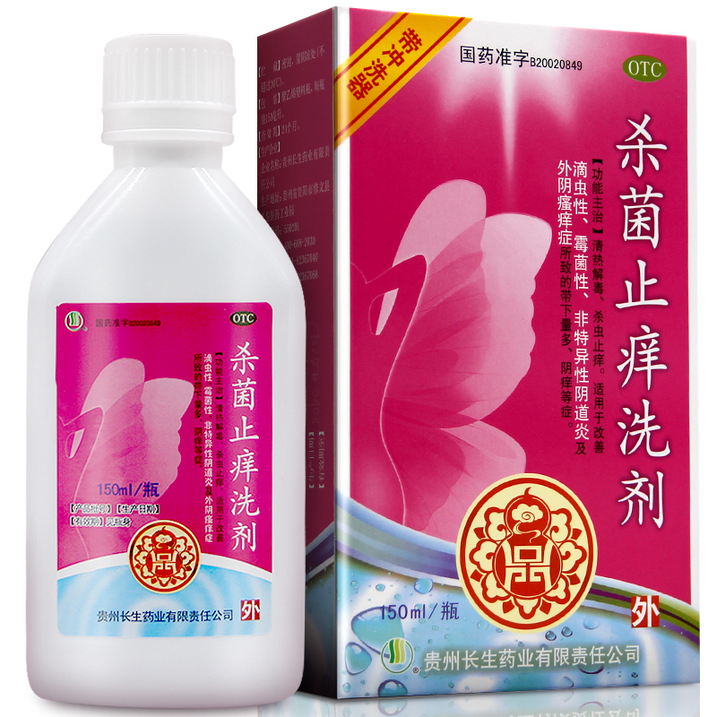 长生杀菌止痒洗剂150ml1瓶盒