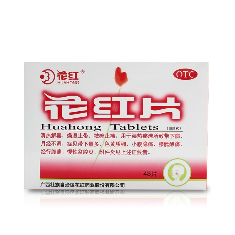 花红 花红片0.29g*48片/盒|msdalam kategori ubat-ubatan OTC/Peralatan perubatan/Bekalan Perancangan Keluarga, ubat-ubatan OTC, rawatan sakit puan - dari Buy2taobao.com untuk memberikan perkhidmatan ejen Taobao profesional membeli