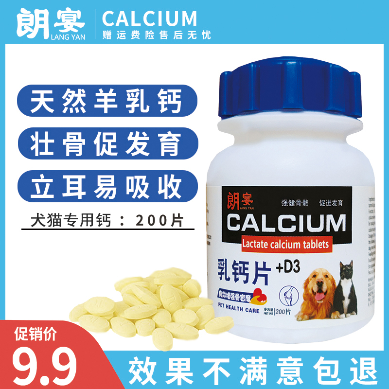 狗狗宠物钙片幼犬健骨补钙微量元素大型犬钙粉泰迪金毛猫咪营养品在类目 宠物/宠物食品及用品, 猫/狗保健品中 - 来自Buy2taobao.com提供专业的淘宝代购服务