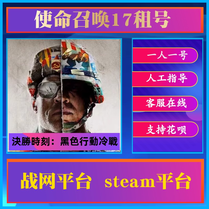 steam战网使命召唤17单机 cod17本体剧情租号正版黑色行动冷战pc