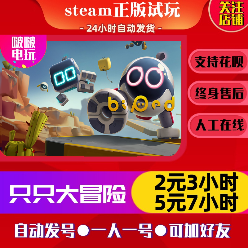 steam正版游戏  Biped 只只大冒险出租号 双人在线合作好友联机