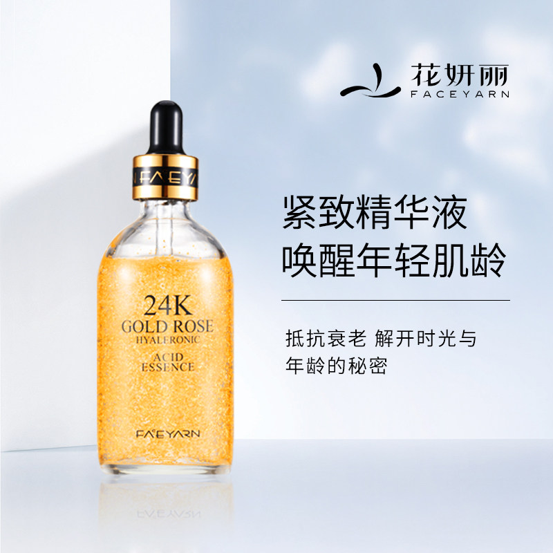 花妍丽24k黄金玻尿酸精华精华液_液态精华_妍丽妍选 - 影戏拍客