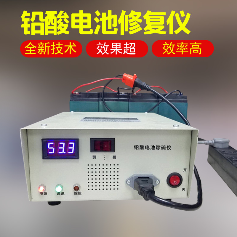 铅酸蓄电池修复仪电动车饿死电瓶亏电激活器智能脉冲除硫翻新设备