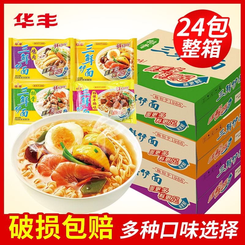 华丰三鲜伊面怀旧老式泡面组合混搭干吃方便面整箱混合多口味袋装
