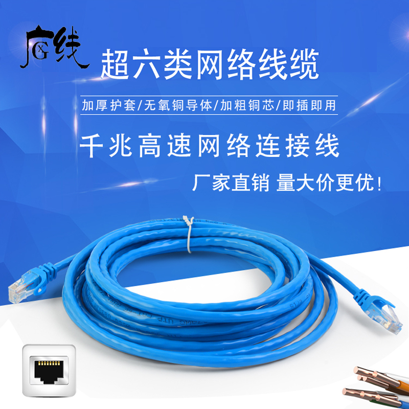 超六类无氧铜网络线工厂家用cat6弱电超五类networkcable工厂定制